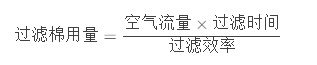 一个烤漆房需要多少顶棉—烤漆房空气过滤棉用量计算方法